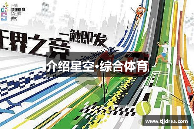 介绍三亿(集团)体育