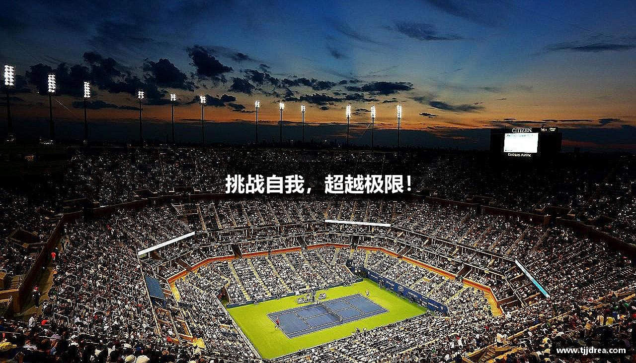 三亿(集团)体育科技有限公司官网挑战自我，超越极限！